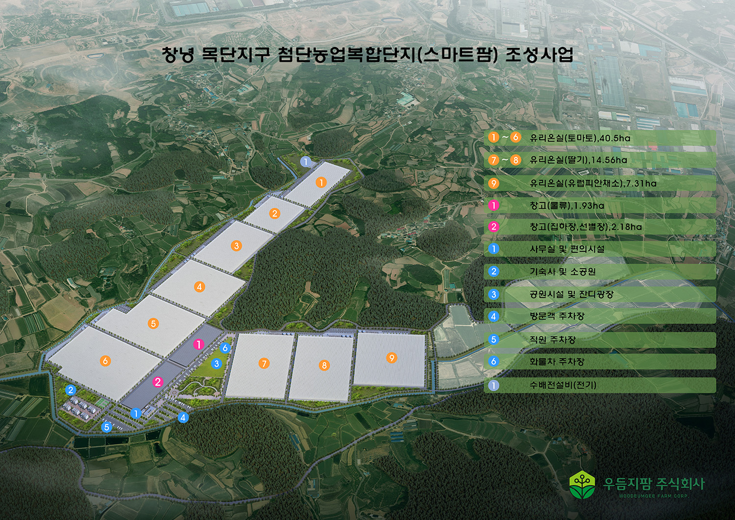 창우듬지팜 창녕지구 온실 스마트팜 조감도