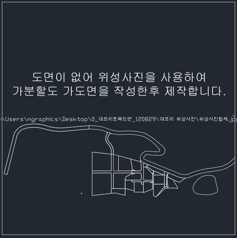 위성사진을 이용해 작성한 가분할도 도면