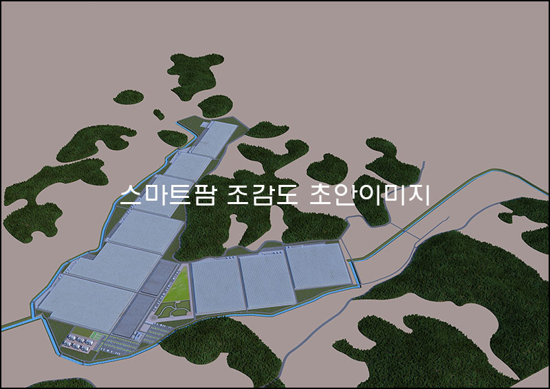 창녕지구 온실 스마트팜 조감도 샘플