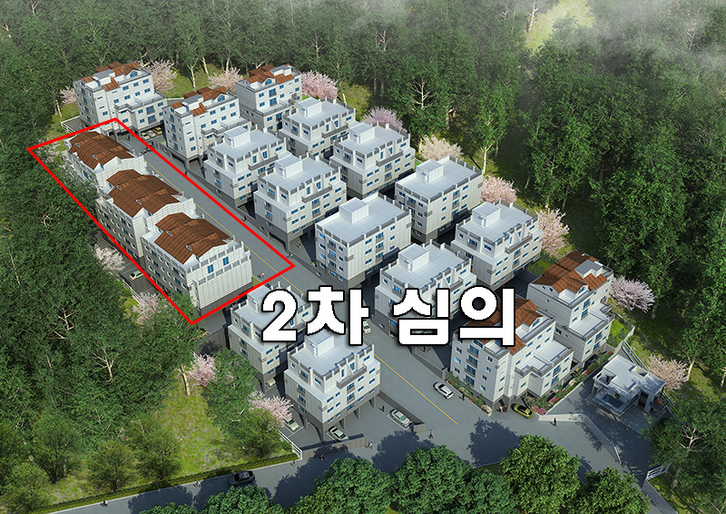 다세대주택 2차 심의 위치